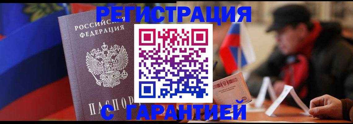 регистрация в Шахтах