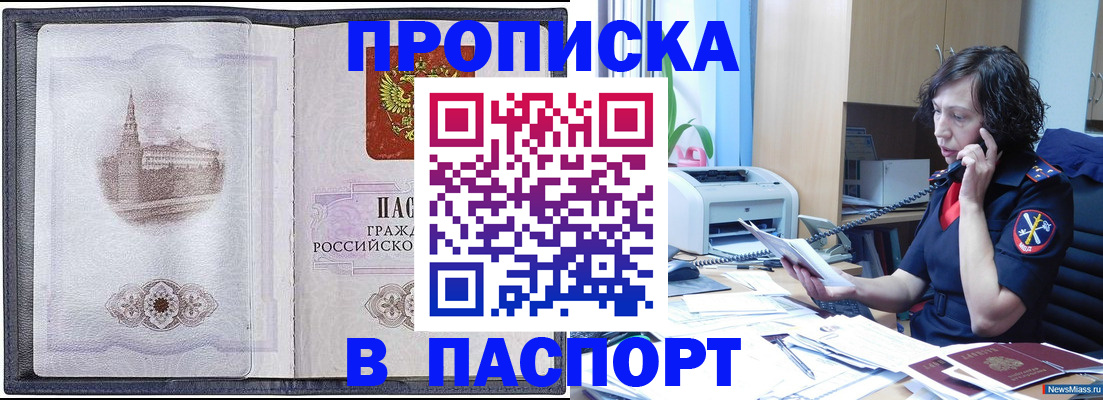 пропишу в квартире в Шахтах