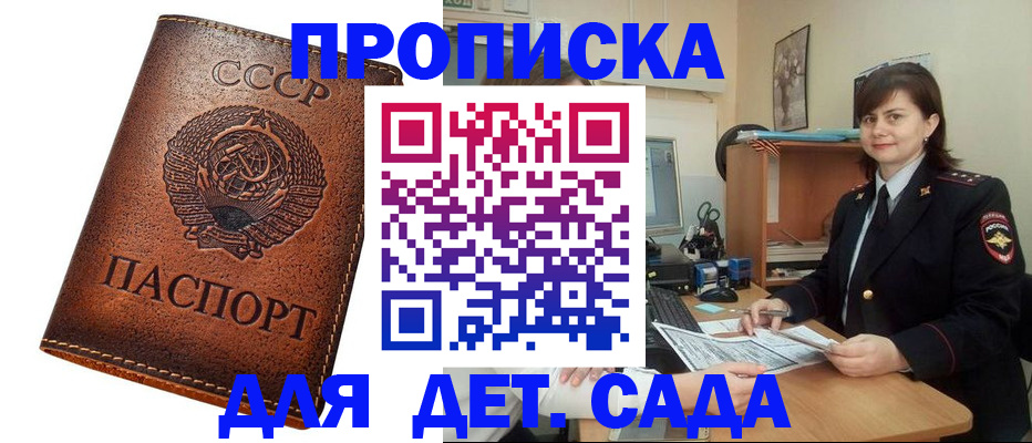 временная регистрация для школы в Шахтах