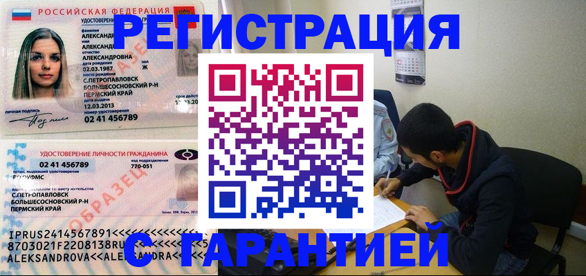 временная регистрация гарантия в Шахтах