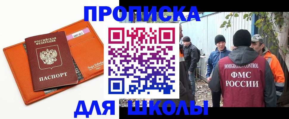 прописка для работы в Шахтах