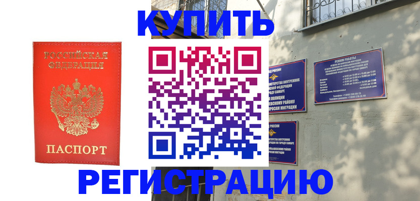 прописка регистрация в Шахтах