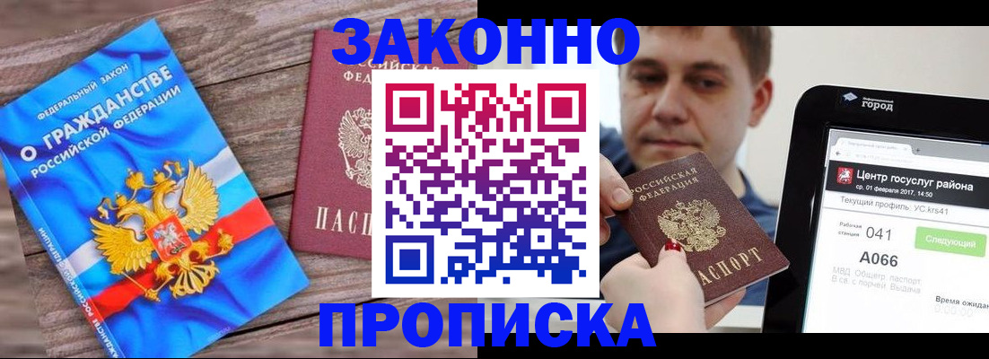 прописка для военкомата в Шахтах